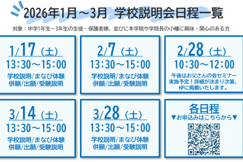 【明光義塾高等学院】学校説明会　2/7（土）13：30～