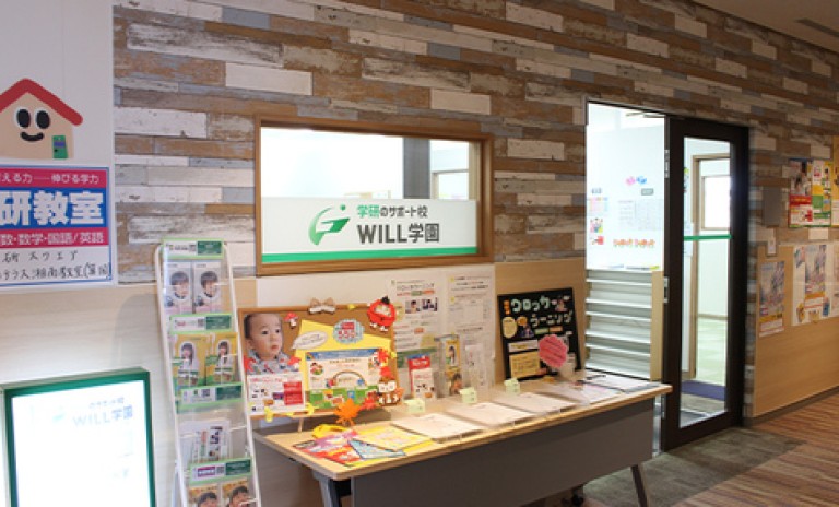 ●学研WILL学園ってどんなところ？