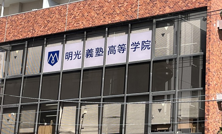 通信制高校の「分校」に分類されるため、高校卒業に必要な全ての学びを当学院で完結できます。