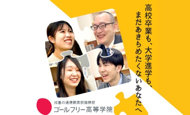 学校・塾一体型！卒業資格取得から志望校への進学までをトータルにサポート！