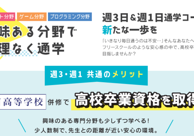 ASOポップカルチャー専門学校高等課程、ASO高等部