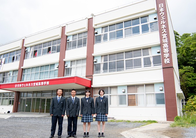 日本ウェルネス高等学校　宮城キャンパス