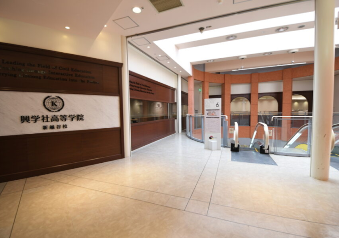興学社高等学院 新越谷校