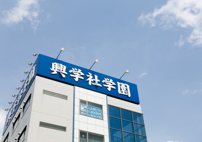 興学社高等学院 新松戸校