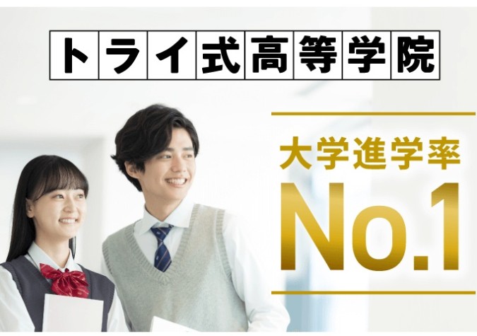 トライ式高等学院　小倉キャンパス