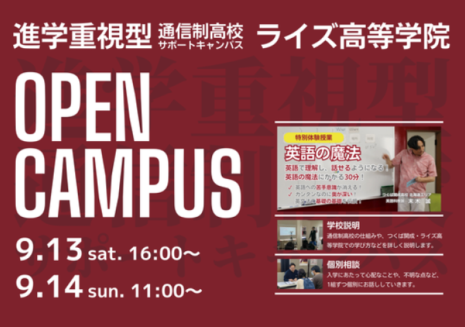 ライズ高等学院（つくば開成高等学校 学習等支援施設 函館キャンパス）