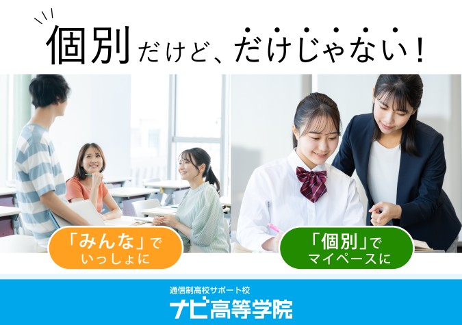 ナビ高等学院　天王寺キャンパス