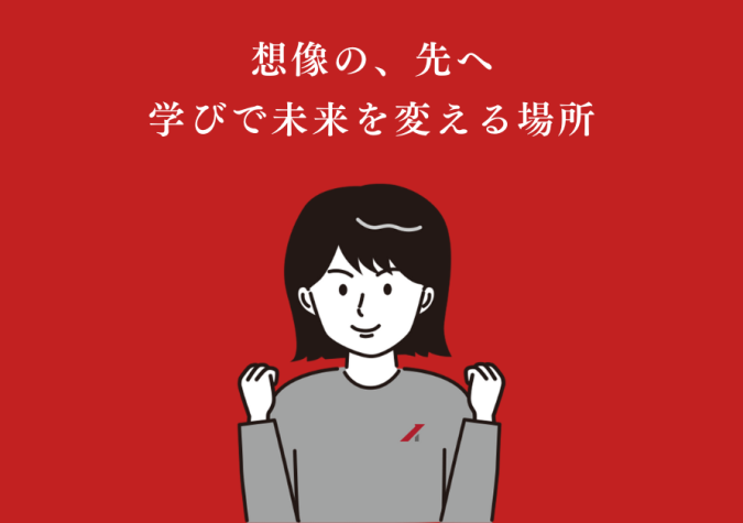 imagine高等学院