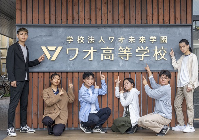 学校法人ワオ未来学園　ワオ高等学校