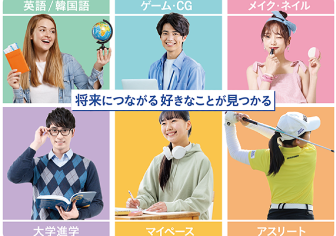 ECC学園高等学校 大阪梅田キャンパス